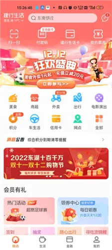 建行生活(生活服务平台) 建行生活(生活服务平台)