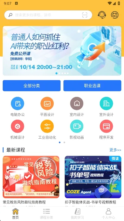 我要自学网2026官方最新版本 我要自学网2026官方最新版本