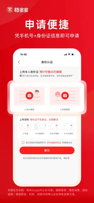 桔多多(分期购物平台) 桔多多(分期购物平台)