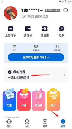 北京环球度假区(度假区App) 北京环球度假区(度假区App)