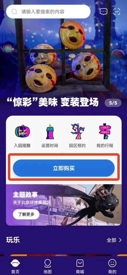 北京环球度假区(度假区App) 北京环球度假区(度假区App)