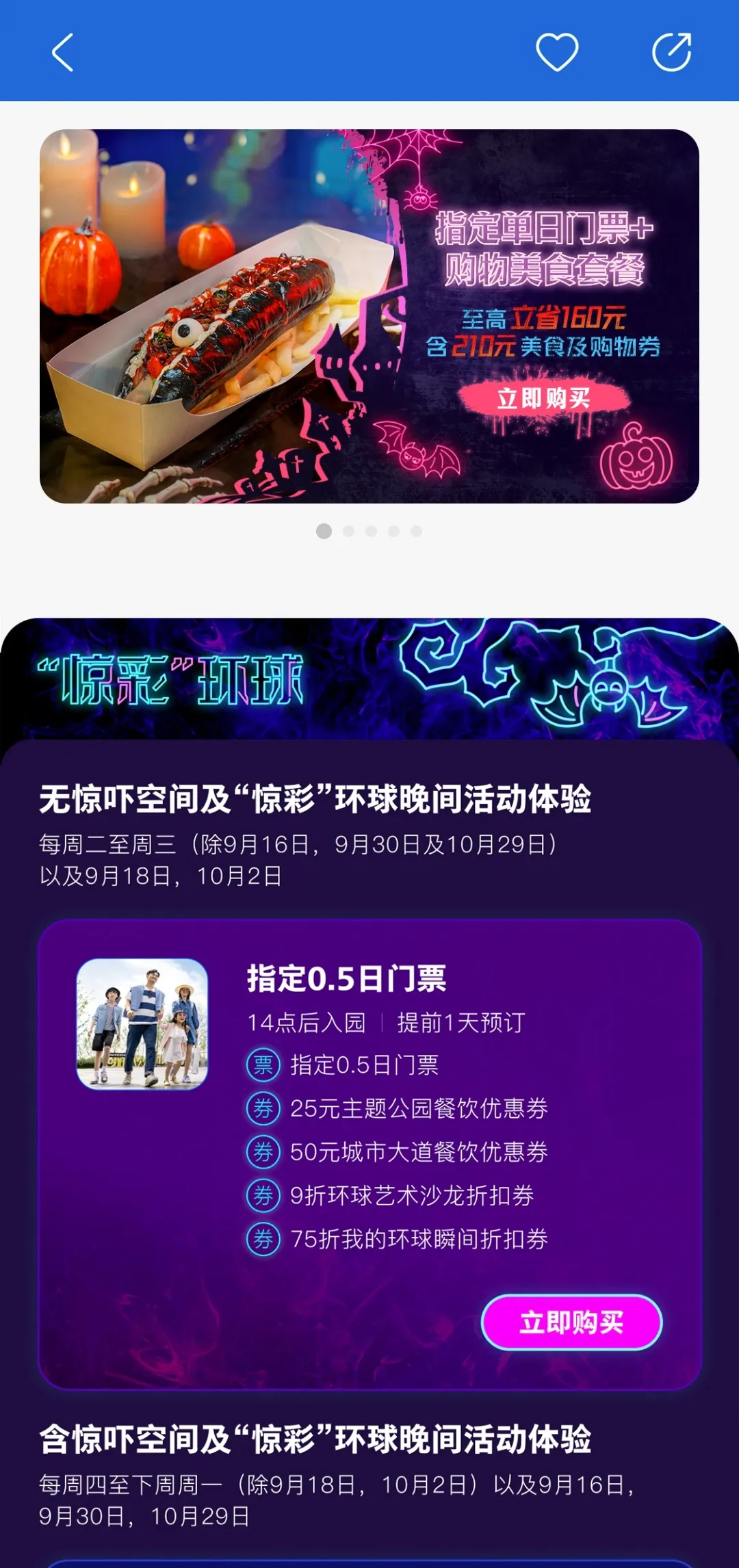 北京环球度假区(度假区App) 北京环球度假区(度假区App)