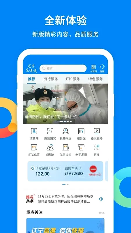 辽宁高速通(高速路况查询软件) 辽宁高速通(高速路况查询软件)