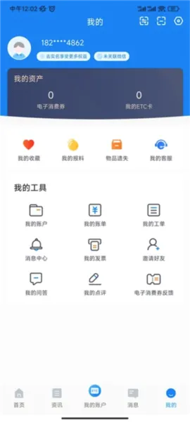 辽宁高速通(高速路况查询软件) 辽宁高速通(高速路况查询软件)