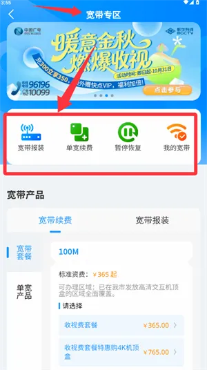 歌华有线最新手机版 歌华有线最新手机版