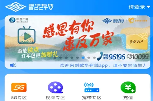 歌华有线最新手机版 歌华有线最新手机版