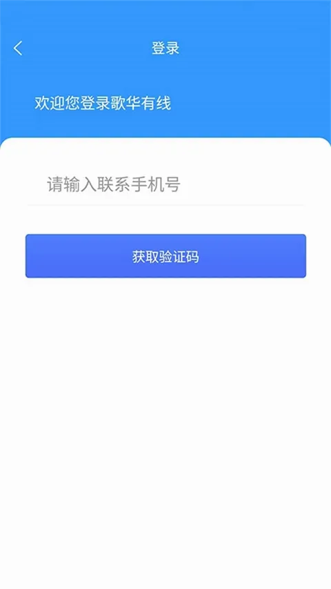 歌华有线最新手机版 歌华有线最新手机版