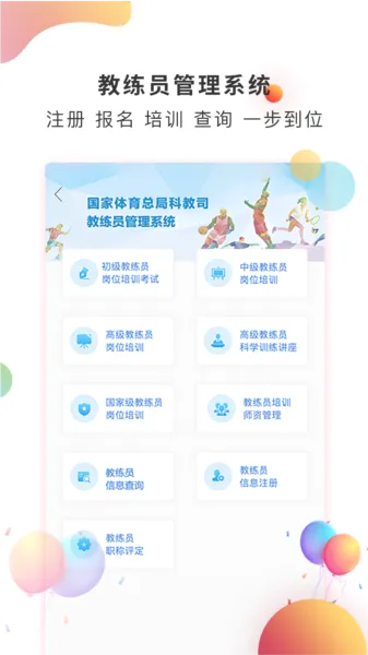 体教联盟安卓版手机版 体教联盟安卓版手机版