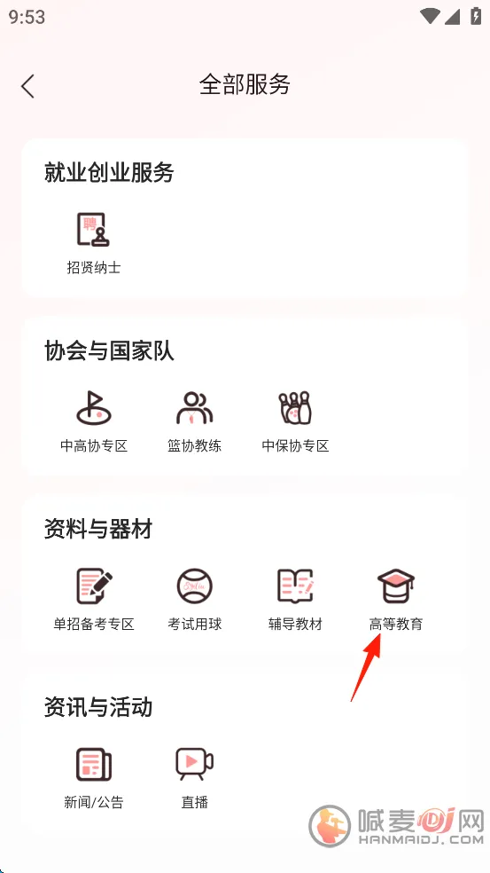 体教联盟安卓版手机版 体教联盟安卓版手机版
