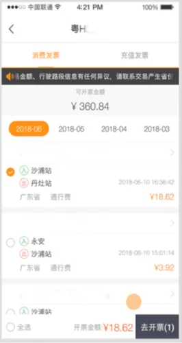 票根(电子发票平台) 票根(电子发票平台)