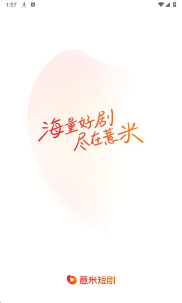 薏米短剧2026官方最新版本 薏米短剧2026官方最新版本