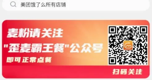 歪麦霸王餐(外卖优惠平台) 歪麦霸王餐(外卖优惠平台)