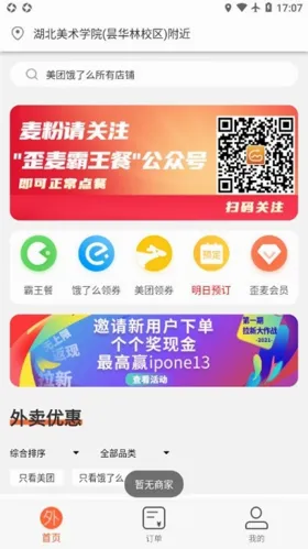 歪麦霸王餐(外卖优惠平台) 歪麦霸王餐(外卖优惠平台)