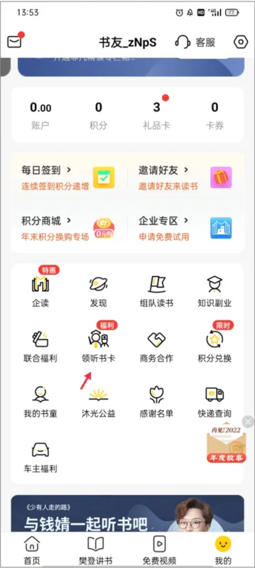 樊登读书(知识阅读平台) 樊登读书(知识阅读平台)