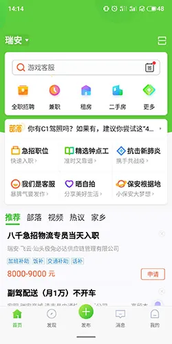 赶集网最新手机版 赶集网最新手机版