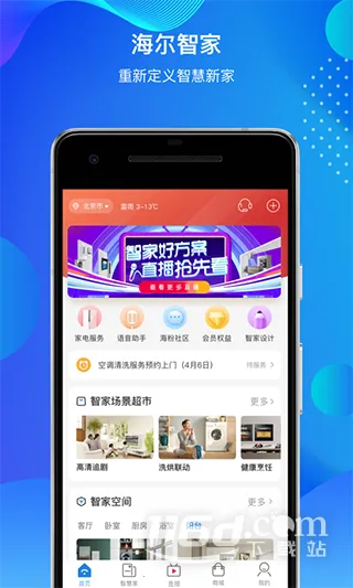 海尔智家(智慧家电管理) 海尔智家(智慧家电管理)