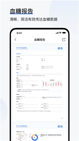 欧态健康(血糖管理软件) 欧态健康(血糖管理软件)
