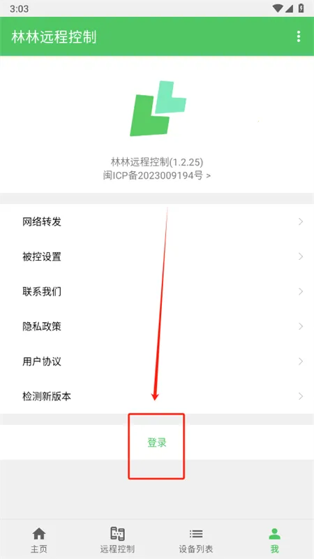 林林远程控制(手机电脑远程控) 林林远程控制(手机电脑远程控)