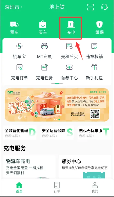 地上铁(新能源租车平台) 地上铁(新能源租车平台)