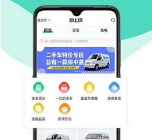 地上铁(新能源租车平台) 地上铁(新能源租车平台)