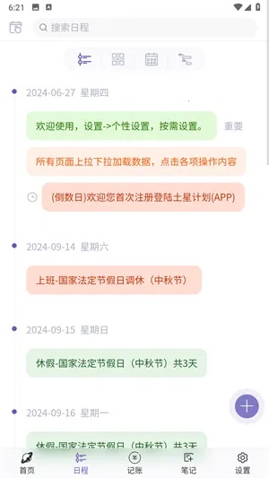 土星计划2026官方最新版本 土星计划2026官方最新版本