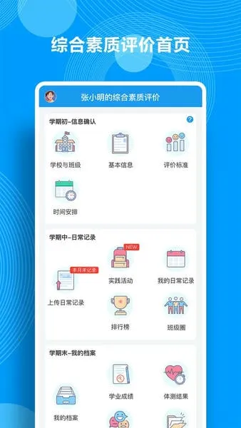 综合素质评价最新手机版 综合素质评价最新手机版