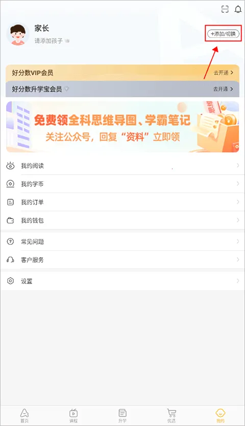 好分数家长版2026最新版本 好分数家长版2026最新版本