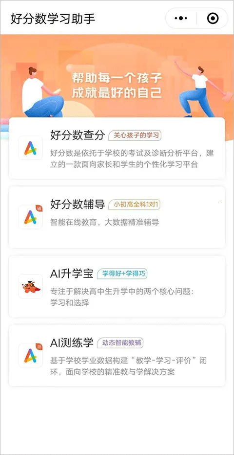 好分数家长版2026最新版本 好分数家长版2026最新版本