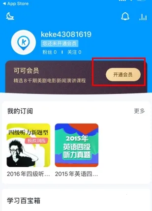 可可英语(英语学习平台) 可可英语(英语学习平台)