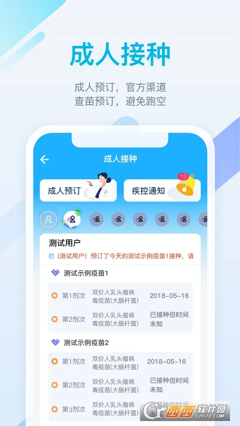金苗宝(疫苗接种平台) 金苗宝(疫苗接种平台)