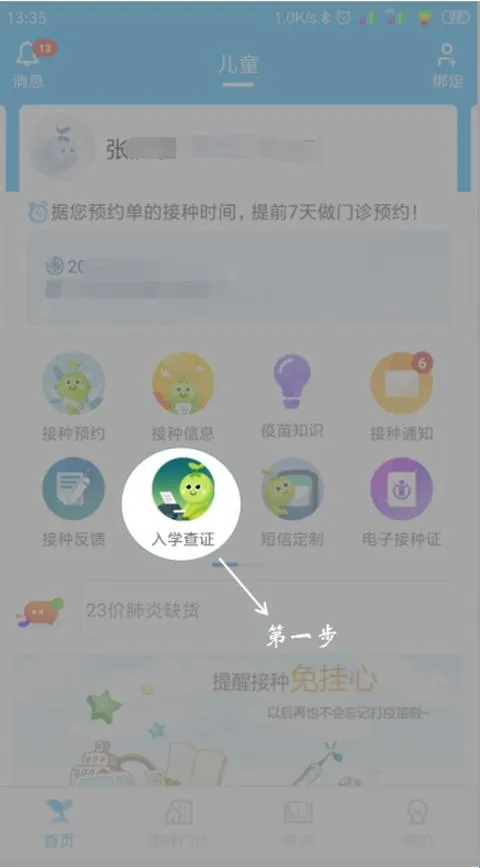 金苗宝(疫苗接种平台) 金苗宝(疫苗接种平台)