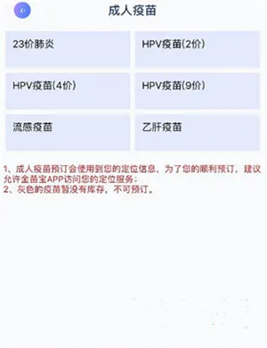 金苗宝(疫苗接种平台) 金苗宝(疫苗接种平台)