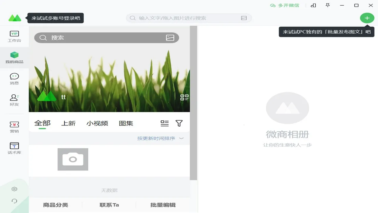 微购相册(私域工具平台) 微购相册(私域工具平台)