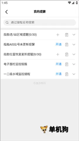 长江北斗(船舶定位平台) 长江北斗(船舶定位平台)