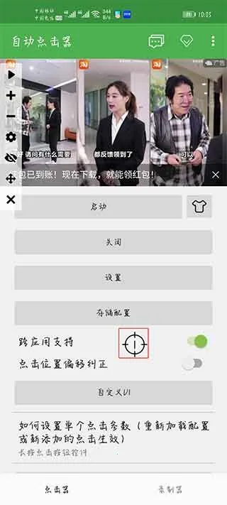 连点器免费最新手机版 连点器免费最新手机版