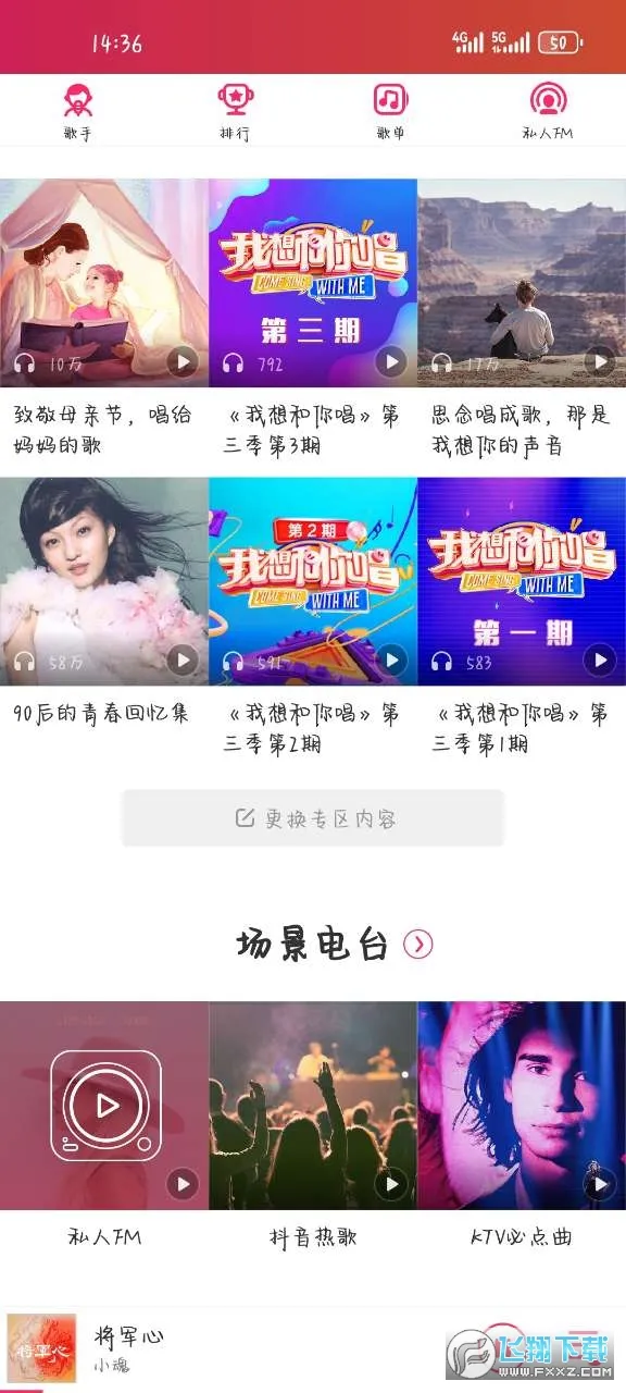爱听安卓版手机版 爱听安卓版手机版