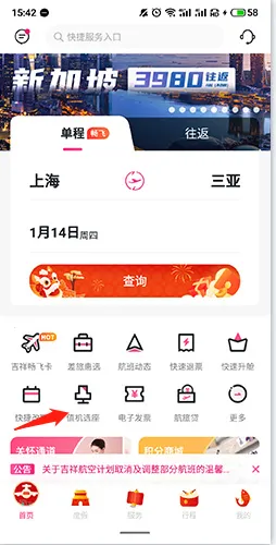 吉祥航空安卓版手机版 吉祥航空安卓版手机版
