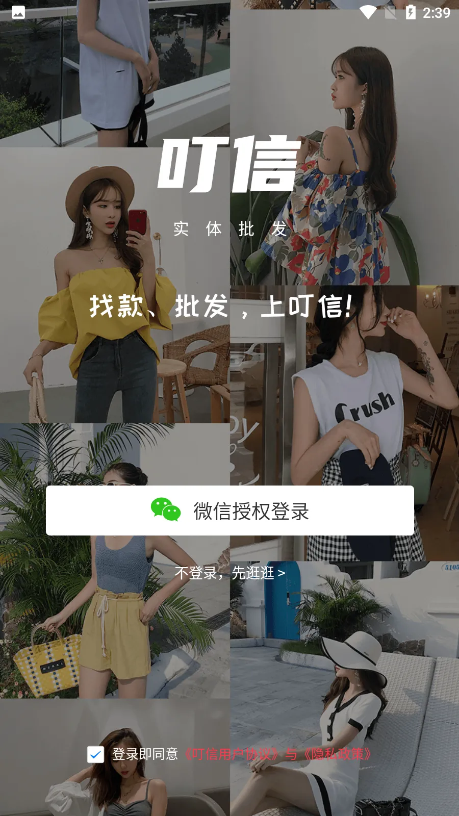 叮信(服装批发平台) 叮信(服装批发平台)