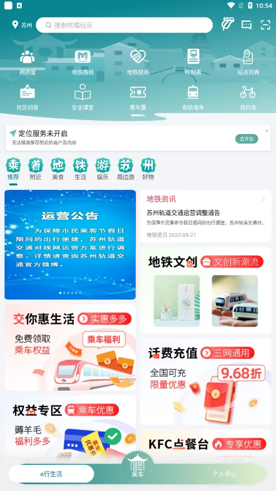苏e行最新手机版 苏e行最新手机版