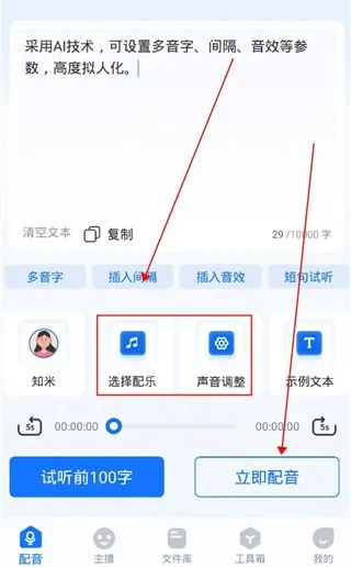 布谷鸟配音(智能配音软件) 布谷鸟配音(智能配音软件)