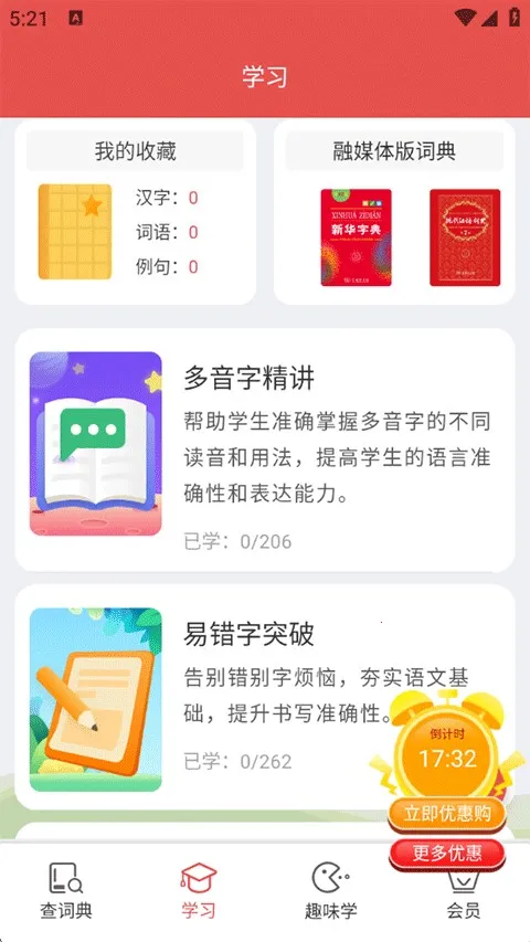 新华字典(汉语学习工具) 新华字典(汉语学习工具)