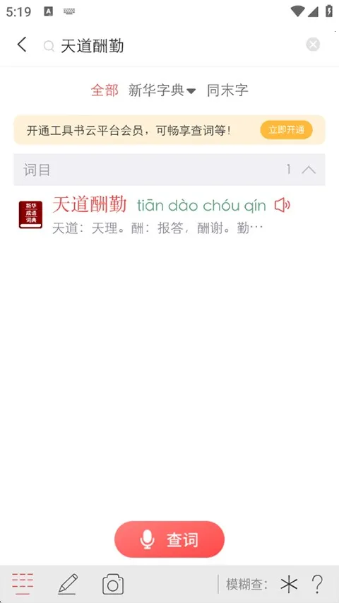 新华字典(汉语学习工具) 新华字典(汉语学习工具)