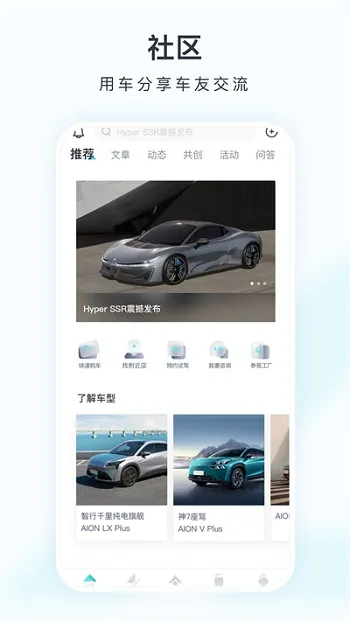 埃安(新能源服务平台) 埃安(新能源服务平台)