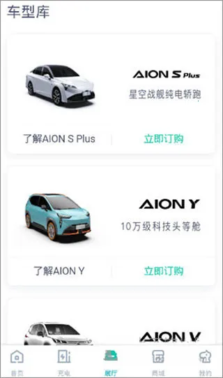 埃安(新能源服务平台) 埃安(新能源服务平台)