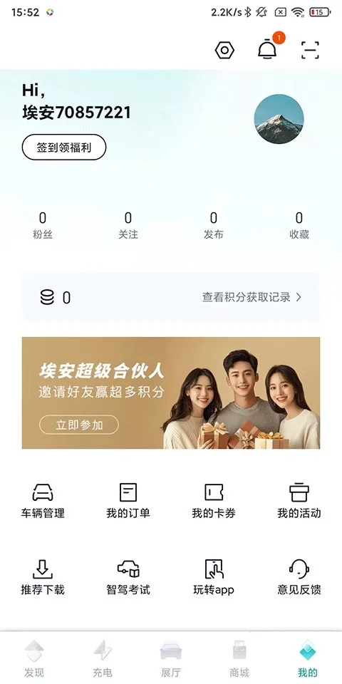 埃安(新能源服务平台) 埃安(新能源服务平台)