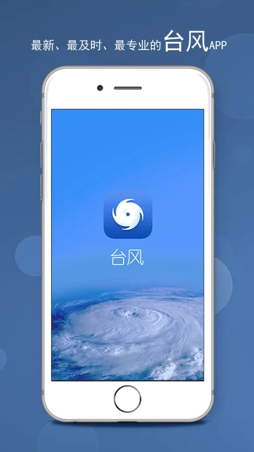 深圳台风网(气象服务APP) 深圳台风网(气象服务APP)