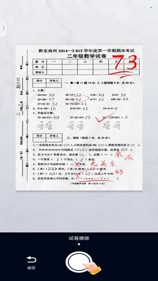 拍试卷最新手机版 拍试卷最新手机版
