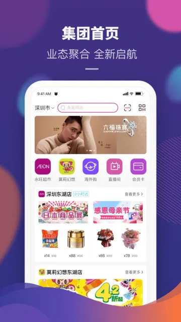 永旺最新手机版 永旺最新手机版