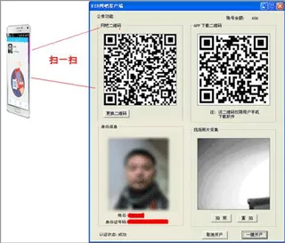 e维身份(身份认证软件) e维身份(身份认证软件)