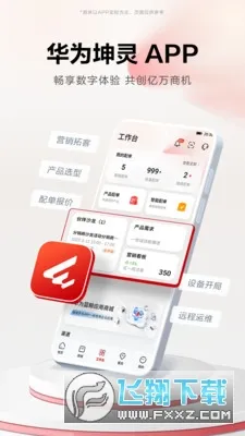 华为坤灵(智能办公平台) 华为坤灵(智能办公平台)